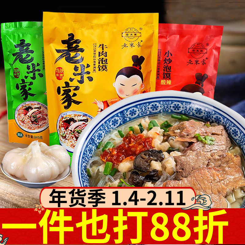 老米家泡馍345g正宗牛羊肉泡馍西安特产小吃解饿清真食品方便速食