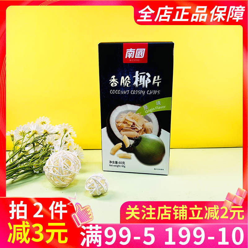 南国原味香脆椰片50g香脆椰子片椰子果干脆片烤椰肉海南特产零食