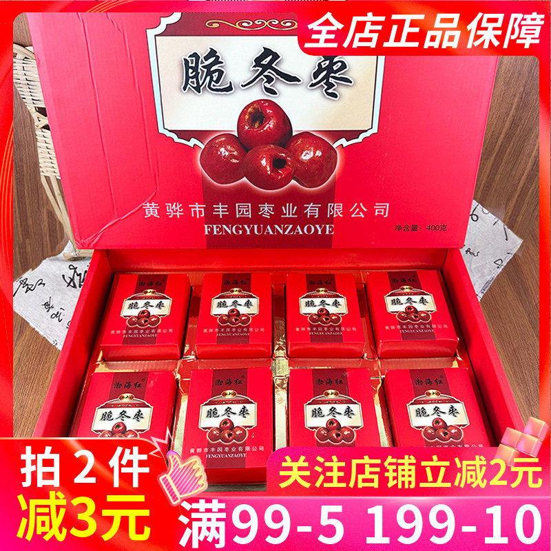 渤海红脆冬枣400g礼盒装无核香酥脆黄骅脆枣灰枣休闲零食小吃