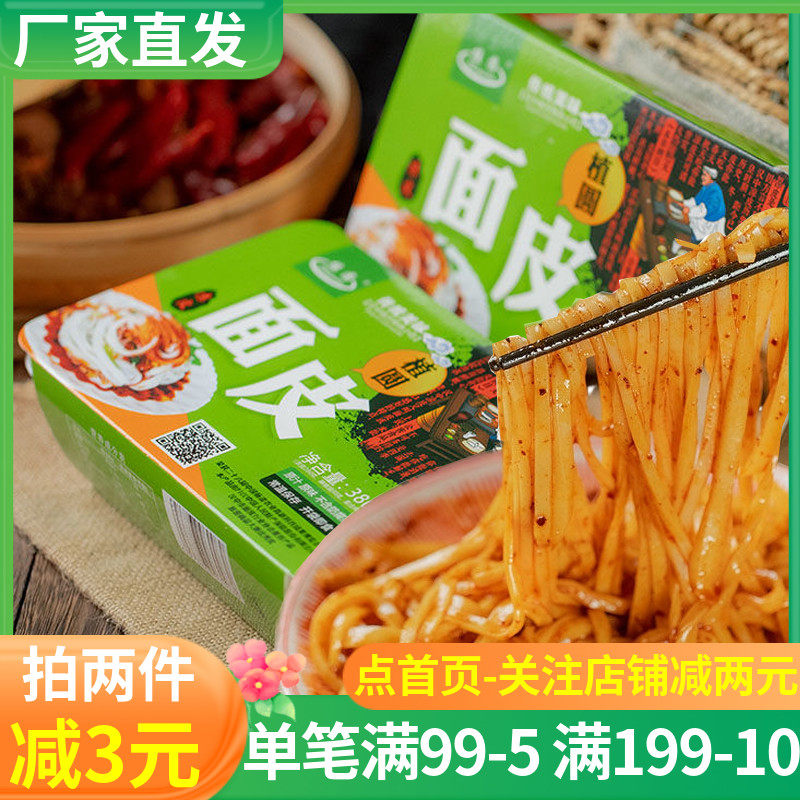 陕西汉中植圆面皮380g盒装正宗红油香辣手工面皮真空包装开袋即食