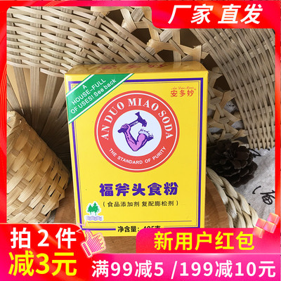 安多妙福斧头小苏打粉食用蓬松粉