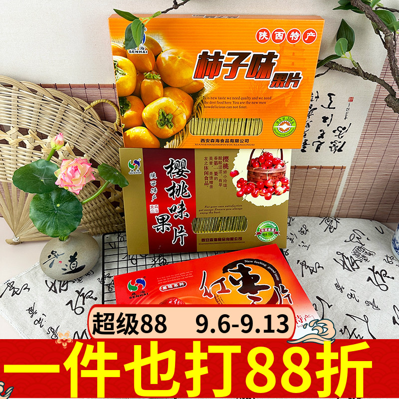 森海果片258g果味系列红枣樱桃柿子多口味陕西特产果干蜜饯解馋