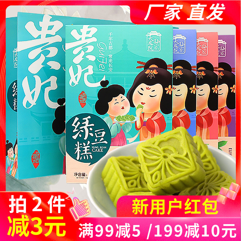 孙家大皮院贵妃绿豆糕240g石榴板栗红枣原味多口味陕西特产礼盒装