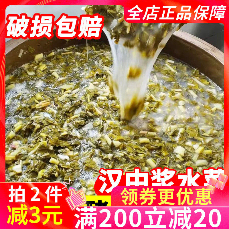 陕西汉中特产浆水菜500g雪里红酸菜广元浆水面浆水汤豆腐引子