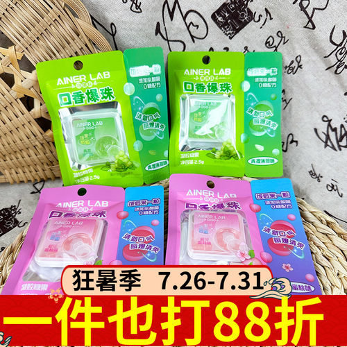 Ainer lab爆珠口香2.5g樱花薄荷多口味盒装爆珠糖清新约会糖果