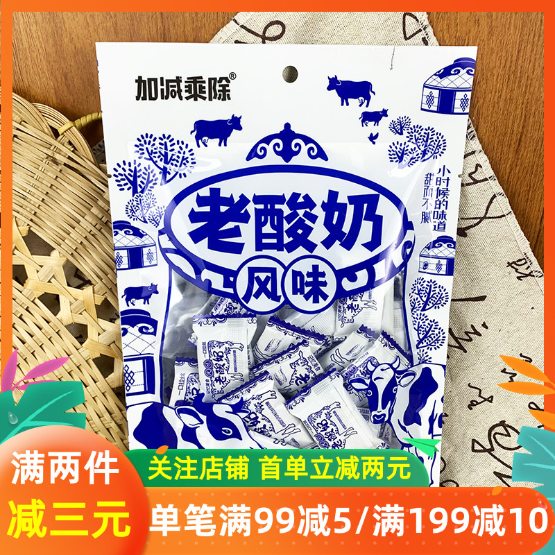 加减乘除老酸奶风味拉丝软糖120g独立小包怀旧儿童解馋休闲小零食-封面