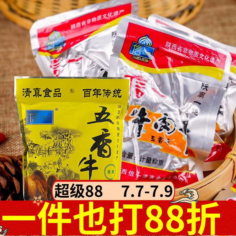 信一五香牛肉干400g陕西特产陕南酱香金丝茶丝多口味牛肉干即食1