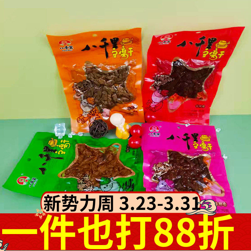 八千里豆腐干70gx30袋整箱香辣五香孜然麻辣味休闲豆干辣条辣零食