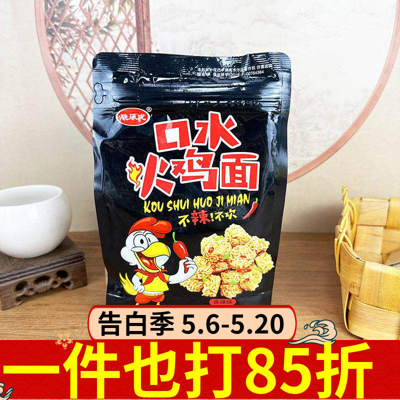 脆乐龙口水火鸡面268g火鸡面香辣解馋小吃干脆面膨化休闲零食