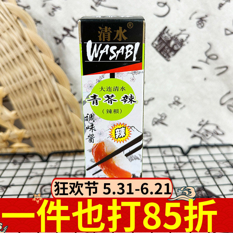 清水青芥辣辣根43g芥末酱寿司三文鱼日式料理刺身蘸料芥末调味料