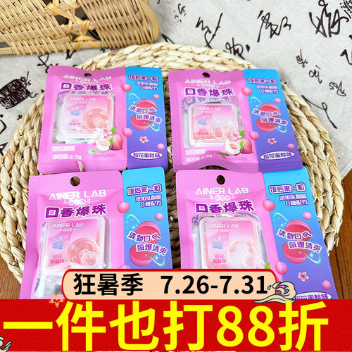 Ainer lab爆珠口香2.5g樱花蜜桃味盒装爆珠糖口气清新约会糖果