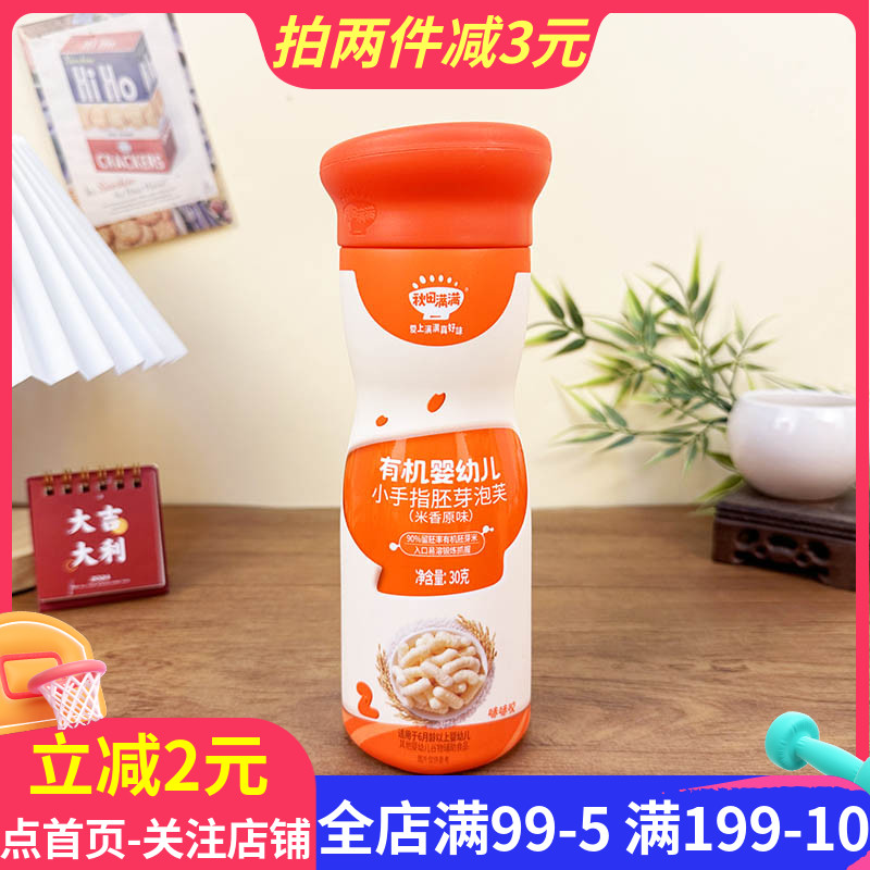 秋田满满有机婴儿小飞机胚芽泡芙32g米香原味婴幼儿辅食零食磨牙