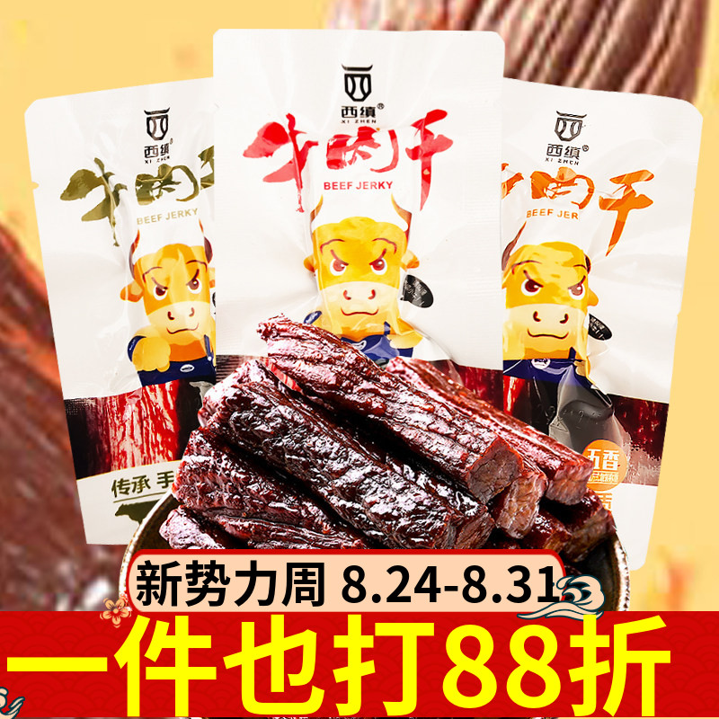 陕西汉中特产西乡西缜牌牛肉干散装250g独立小块五香麻辣孜然熟食