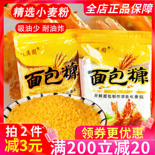 味满园面包糠230g家用商用裹粉