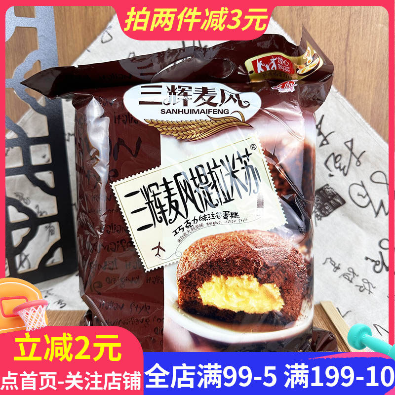 三辉麦风提拉米苏蛋糕250g10枚巧克力味注芯糕点点心早餐饱腹零食