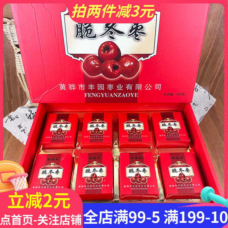 渤海红脆冬枣400g礼盒装无核香酥脆黄骅脆枣灰枣休闲零食小吃