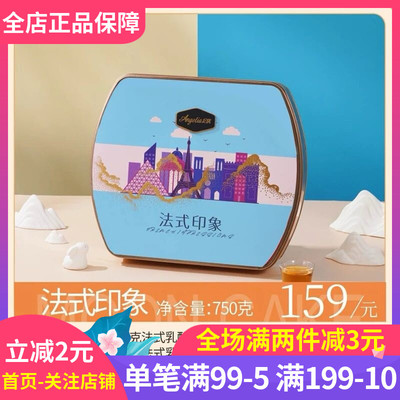 安旗月饼法式印象750g中秋团购传统送礼糕点点心多口味礼盒装