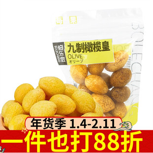 伯乐尝九制橄榄皇128g袋装精选好果宿舍解馋休闲办公室下午茶零食