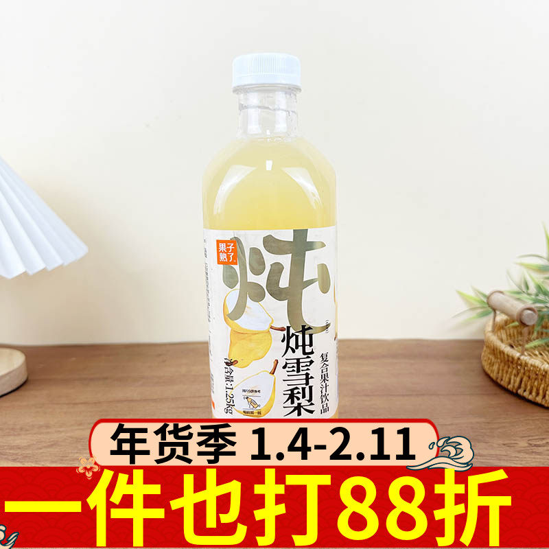 果子熟了炖雪梨复合果汁饮品1.25kg大瓶装果味饮料饮品开盖即饮,咖啡/麦片/冲饮,果味/风味/果汁饮料,淘宝优惠券,粉丝福利购,淘宝优惠卷