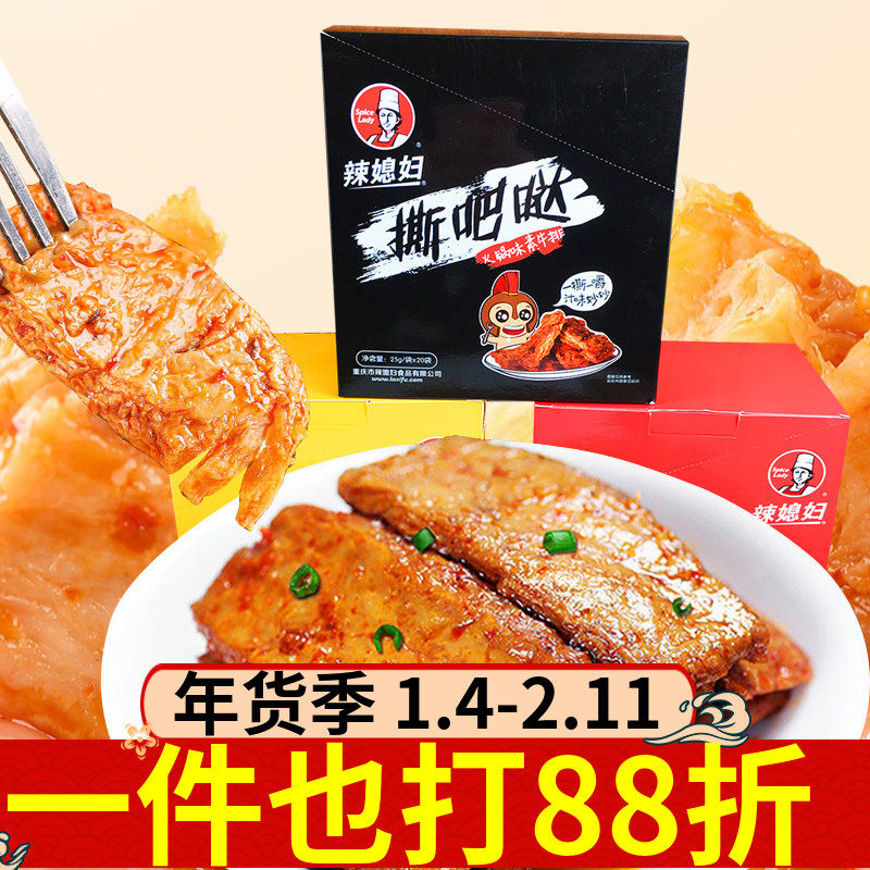 辣媳妇撕吧哒素牛排500g盒装20包火锅麻辣孜然小吃休闲解馋零食