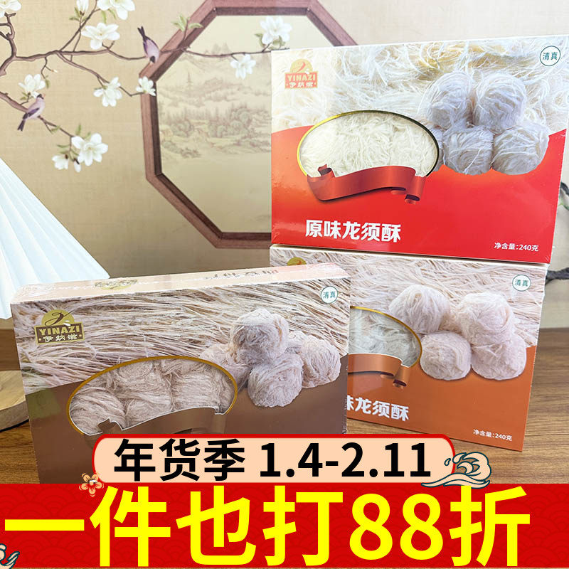 伊纳滋龙须酥240g原味可可奶油多口味传统糕点糖果拉丝糖龙须酥糖