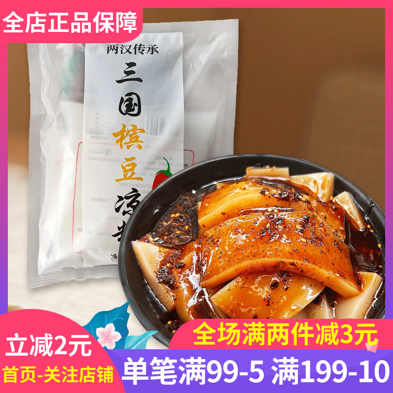 陕西汉中三国槟豆凉粉443g绿豆凉粉素食可即食凉菜冰豆凉粉