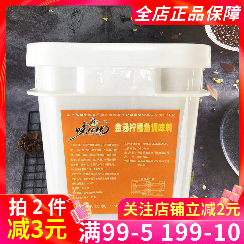 味优优金汤柠檬鱼调料肥牛调味料
