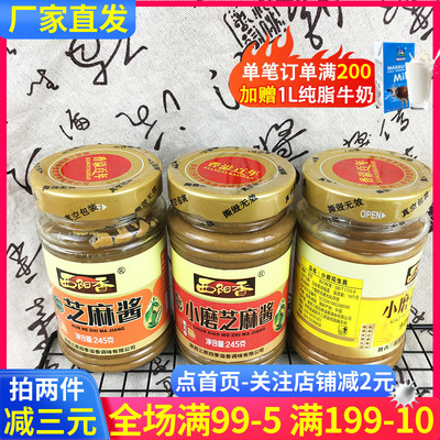 西阳香小磨花生酱纯芝麻酱混合芝麻酱245g家用传统工艺火锅蘸料