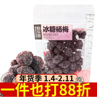 伯乐尝冰糖杨梅100g袋装糖渍蜜饯果干果脯宿舍解馋休闲零食酸甜