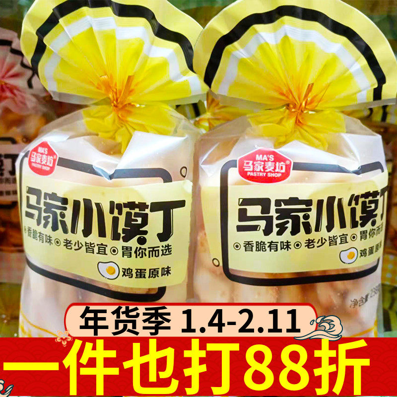 马家麦坊小馍丁鸡蛋原味238g香脆烤馍片饼干馒头锅巴脆片休闲零食
