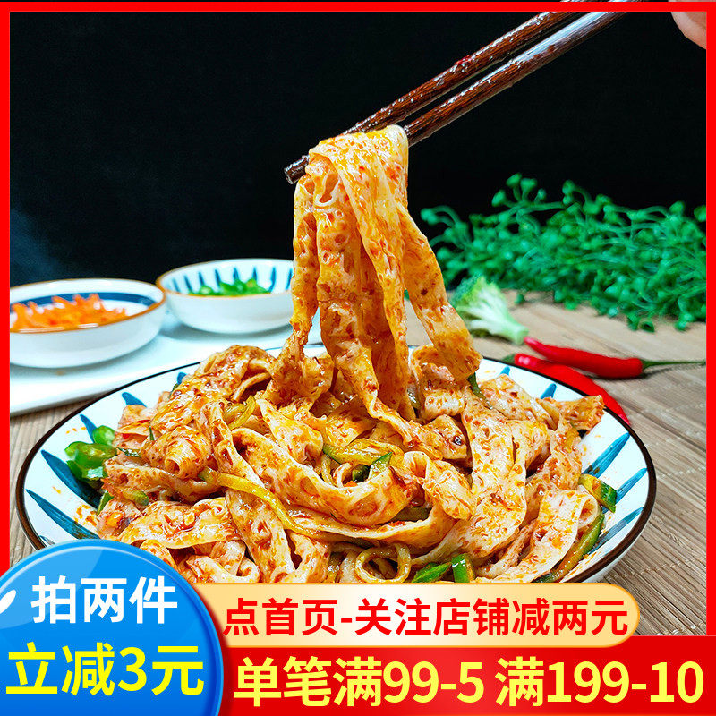 10包香辣牛筋面270g凉拌速食香辣开胃凉面皮香辣味牛筋面特惠小吃