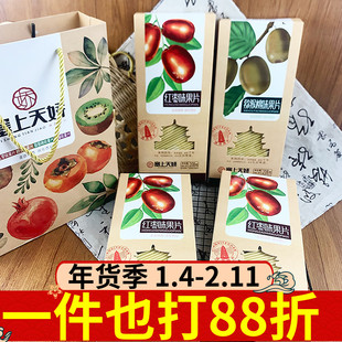 塞上天娇果片208g柿子红枣石榴猕猴桃独立小包礼盒装陕西特产点心