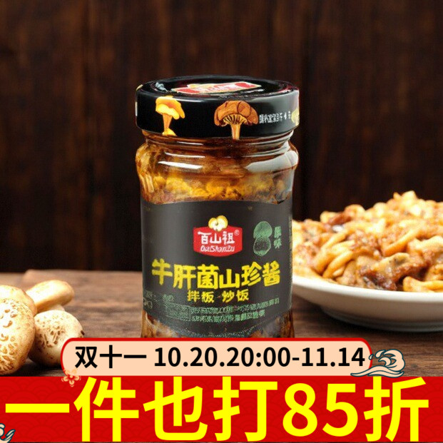 百山祖牛肝菌山珍酱210g下饭酱