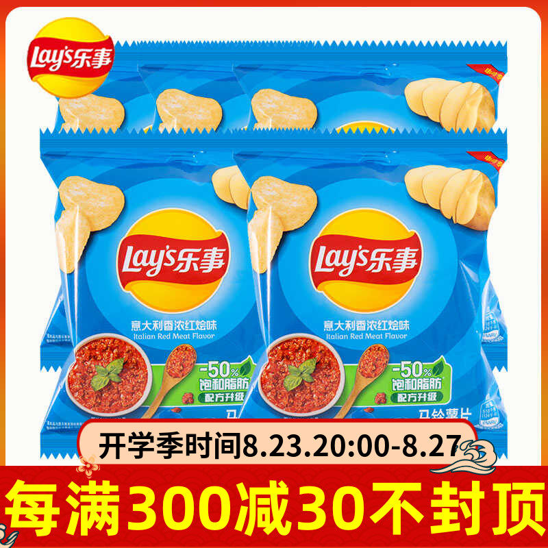 乐事意大利香浓红烩味40g马铃薯片休闲办公室解馋膨化薯片零食