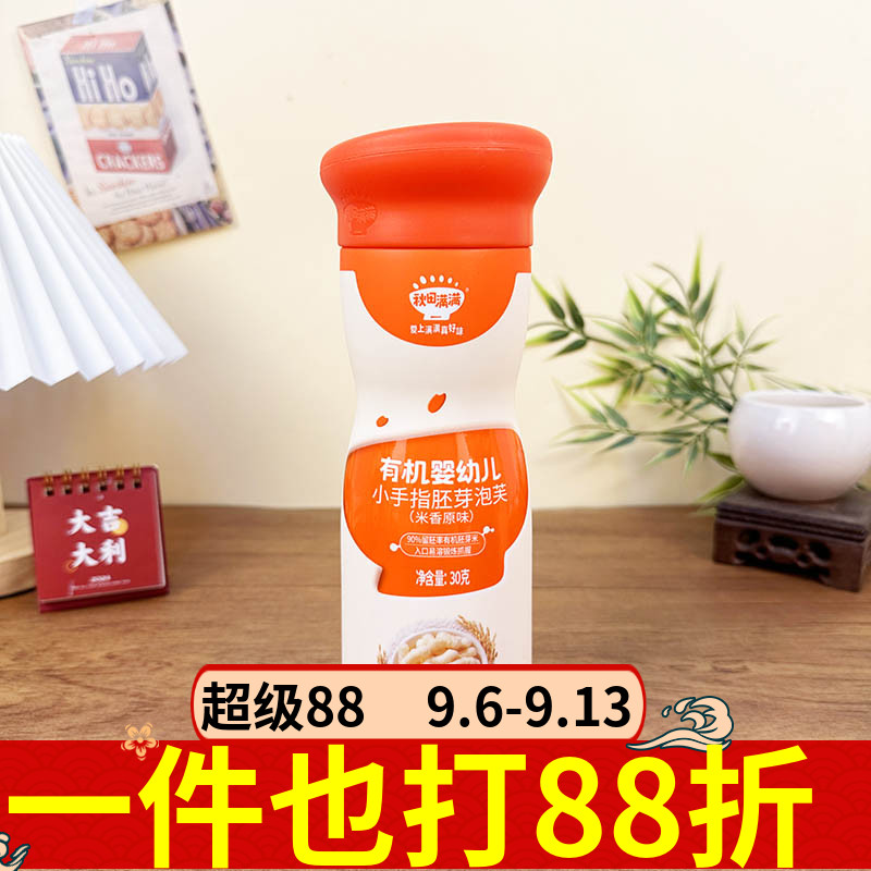 秋田满满有机婴儿小飞机胚芽泡芙32g米香原味婴幼儿辅食零食磨牙