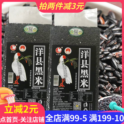 朱鹮黑米1kg陕西特产优选粗粮