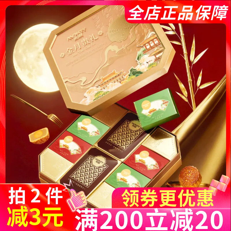 米旗金月贵礼725g中秋团圆送礼月饼多口味礼盒装传统糕点食品