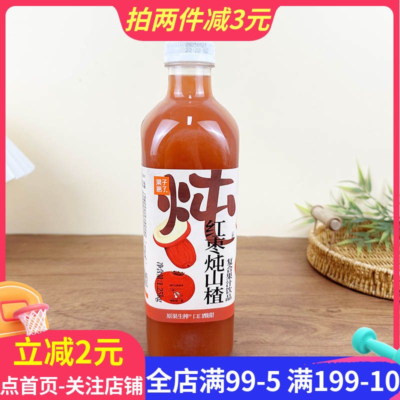 果子熟了红枣炖山楂复合果汁饮品1.25kg大瓶装果味饮料饮品开盖饮