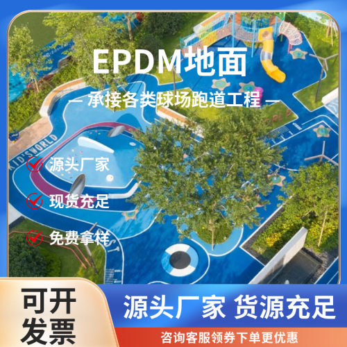 学校幼儿园EPDM安全地面环保防滑塑胶跑道绿色施工跑步户外