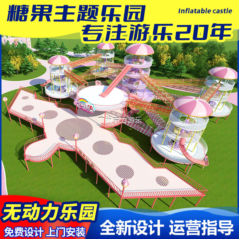 无动力游乐设备大型不锈钢滑梯糖果主题无动力亲子游乐园设备工厂