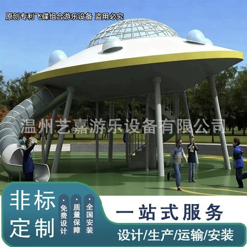 幼儿园异形ouf飞碟不锈钢滑梯非标游乐设施 儿童户外拓展螺旋滑梯