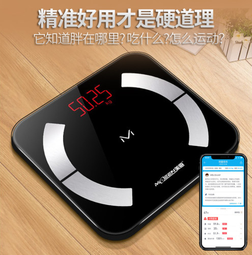 美恩智能体脂秤精准电子家用成人