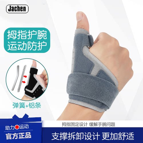 拇指护腕腱鞘防护手指关节固定支撑护指男女健身护手指护腕