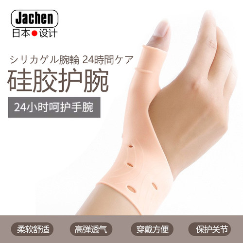 JACHEN游泳护腕防扭伤