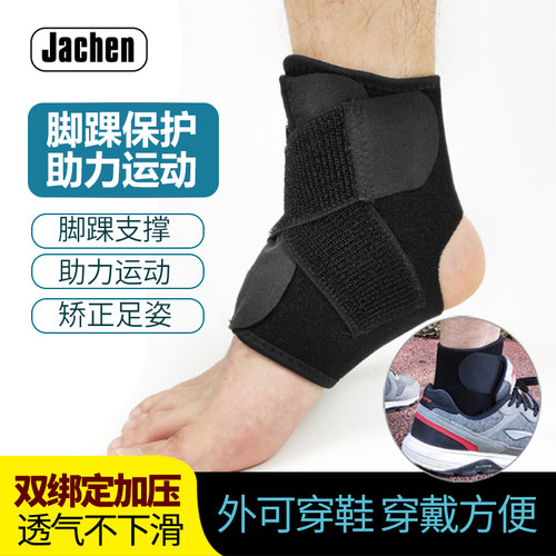 脚踝防扭伤保护套踝关节固定