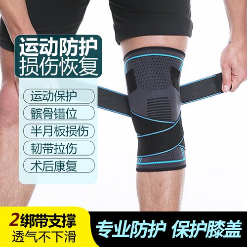 半月板护膝跑步篮球膝盖保护套