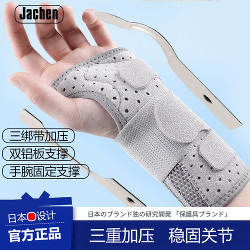 扭伤腕带腱鞘炎妈妈手
