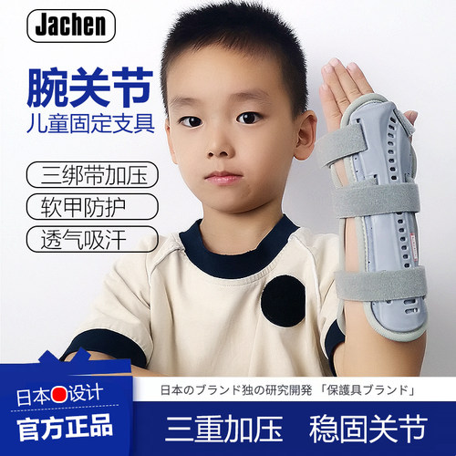 江乘手腕儿童成人固定护腕