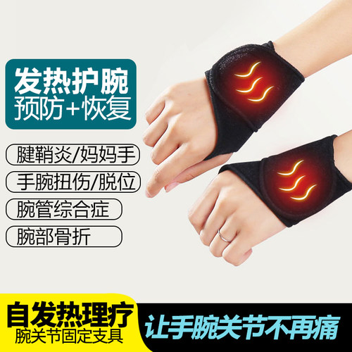 护腕腱鞘热敷保暖关节妈妈手