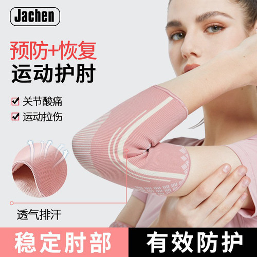 运动护肘夏季超薄女遮疤保暖关节